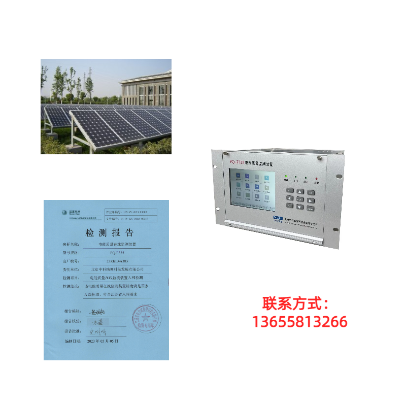 為什么很多分布式光伏發(fā)電項(xiàng)目都要加裝A類電能質(zhì)量在線監(jiān)測裝置