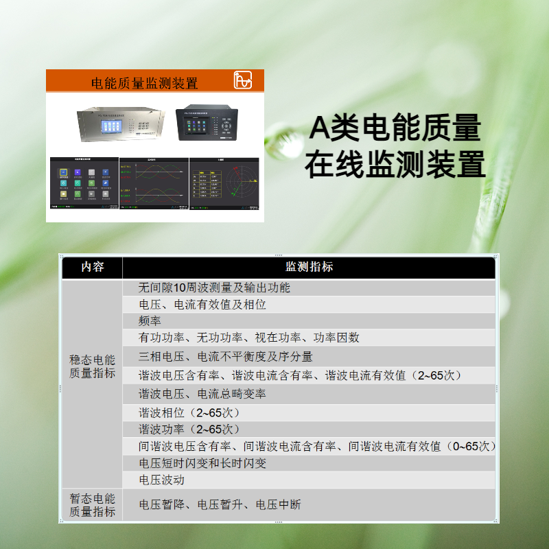 具備A類檢驗(yàn)報(bào)告 中國電科院 中國智研院檢驗(yàn)報(bào)告電能質(zhì)量在線監(jiān)測裝置廠家