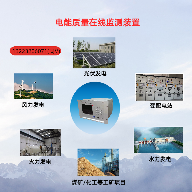 電能質(zhì)量在線監(jiān)測裝置通道數(shù)量怎么選擇，安裝接線方法介紹